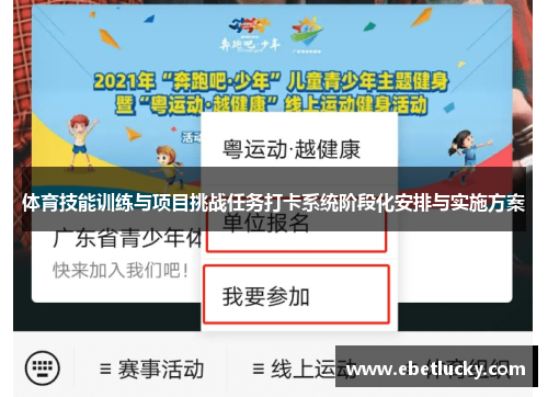体育技能训练与项目挑战任务打卡系统阶段化安排与实施方案